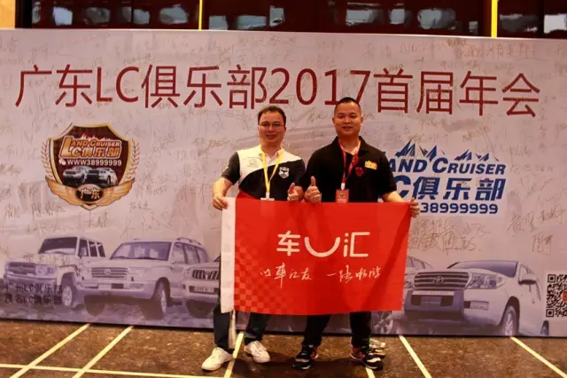 豪情万丈！广东LC俱乐部首届年会