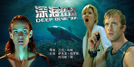 深海狂鲨 deep blue sea美国独立日,少女christy bruce从一个高中海滩