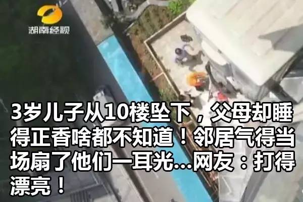 三岁男童坠楼父母熟睡不知,邻居气愤掌掴孩子父母