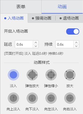 H5表单实用教程，1分钟学会凡科微传单表单功能