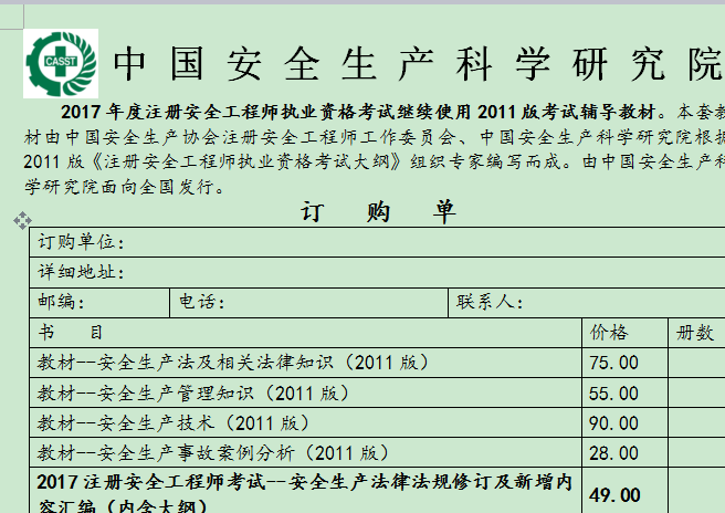 2017年注册安全工程师新教材改版出来了吗?