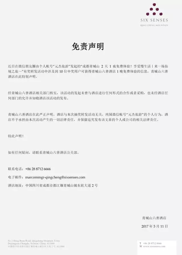 酒店出具的"免责声明" 返回搜             责任编辑