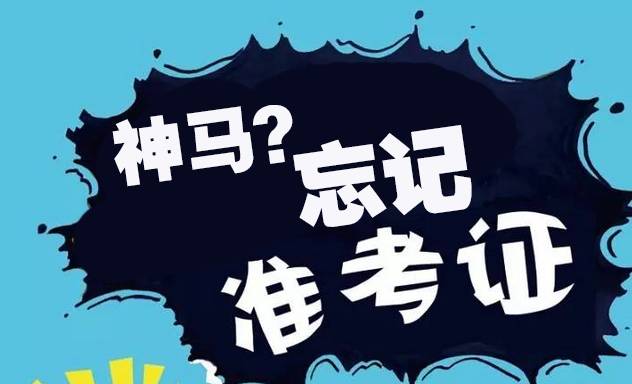 不着急,马上为你揭晓成绩查询方式和准考证查询方式,忘记准考证的同学