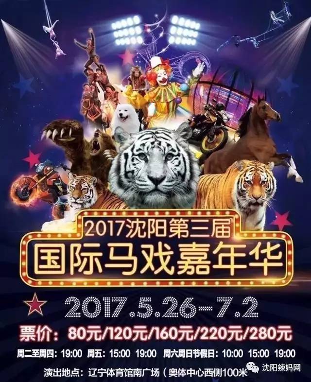 2018沈阳第四届国际马戏嘉年华