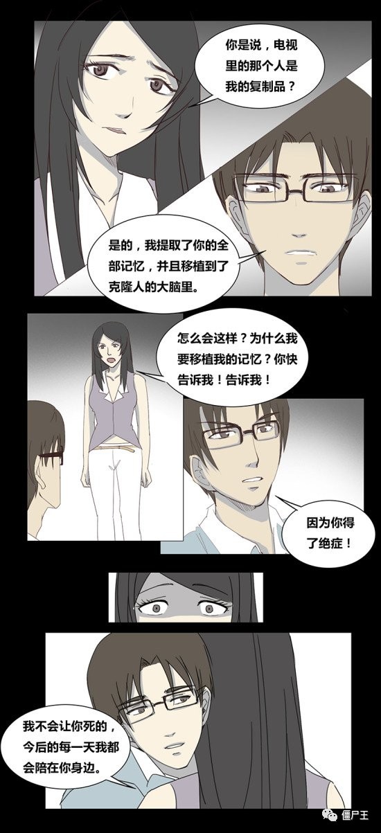 细思极恐漫画及答案