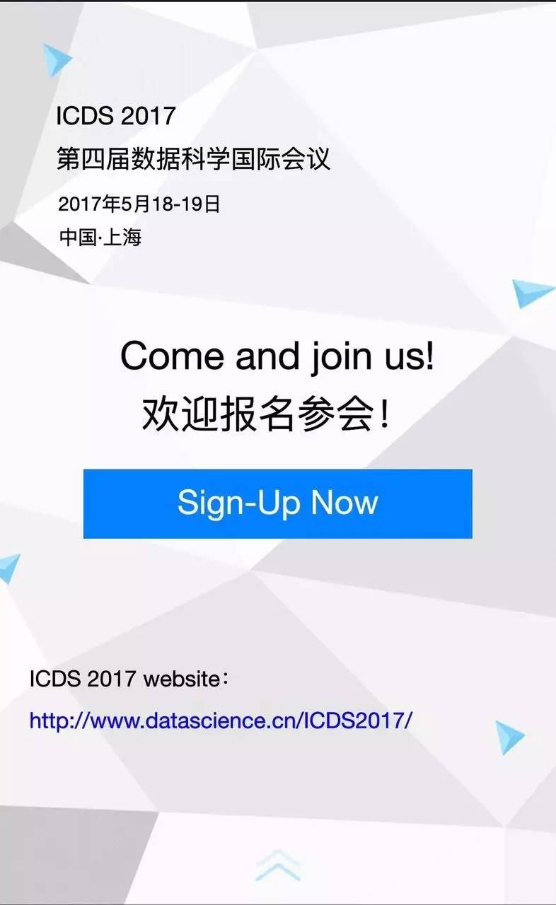 活动报名 第四届数据科学国际会议 ICDS2017