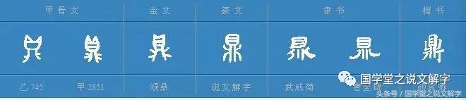 (图片摘录象形字典网,感恩作者付出)