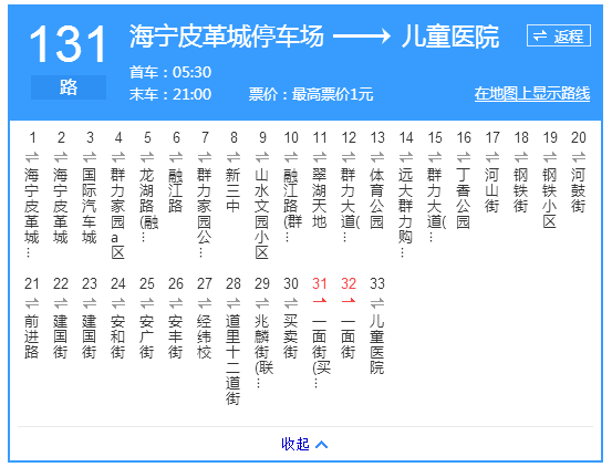 哈尔滨131路公交 海宁皮革城停车场—儿童医院