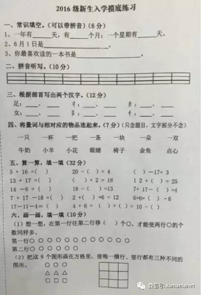 上小学还要考家长?西安父母看完试题爆哭!不服你来试试!