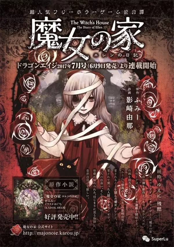 经典恐怖游戏《魔女之家》的前传漫画化决定!