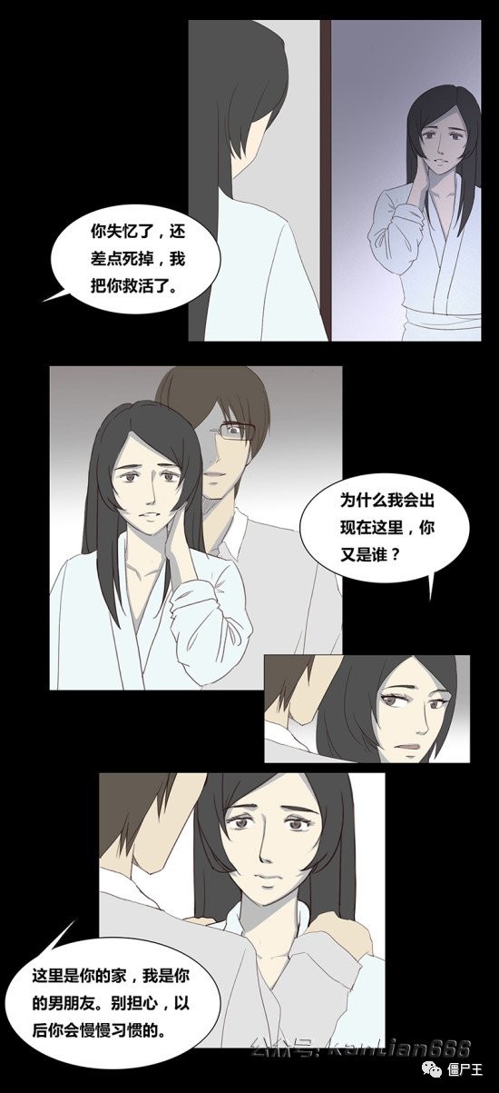 细思极恐漫画及答案