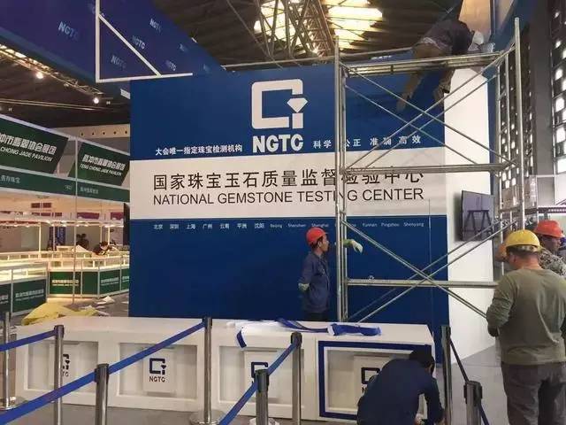 行业| ngtc受邀2017上海国际珠宝首饰展览会免费检测