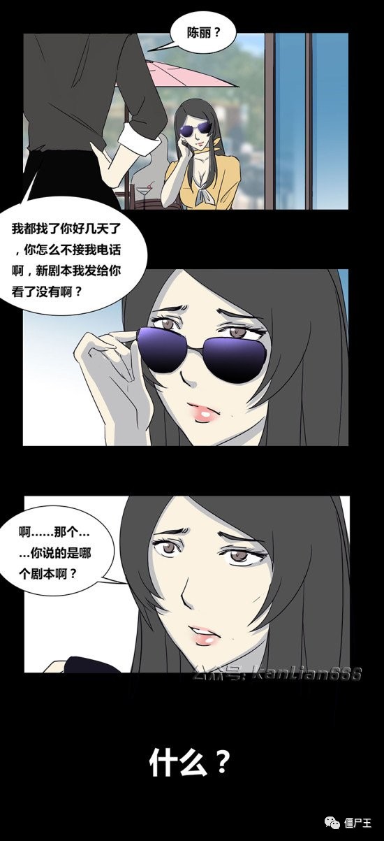 细思极恐漫画及答案