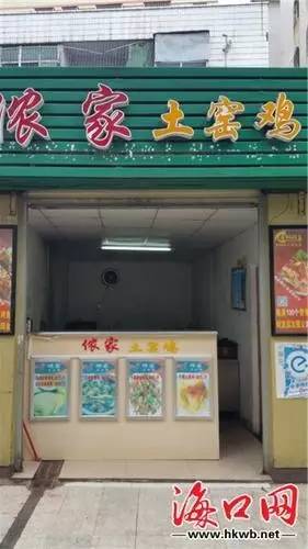 土窑鸡变扎啤吧海口一网络餐饮店店名混乱被下线