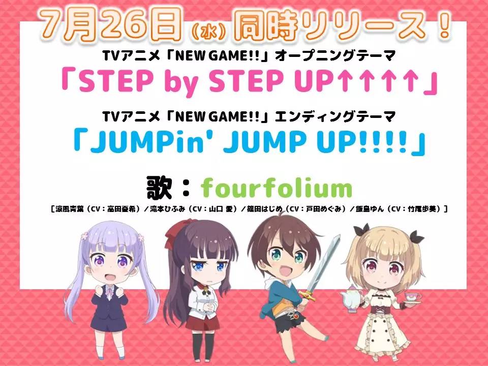 七月新番 New Game 第二季主题曲公开 Fourfolium演唱