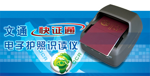 全页式电子护照阅读器，全面式电子护照阅读器