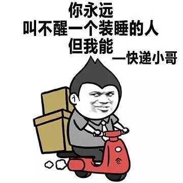 你永远叫不醒一个装睡的人,但我能