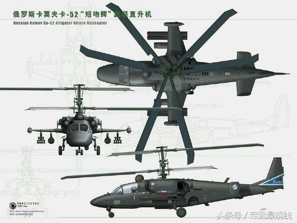 精悍凶猛的"空中鳄鱼":俄罗斯卡-52"短吻鳄"武装直升机
