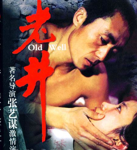 1986年,张艺谋首次主演的电影《老井》上映,凭借此片成为我国第一位