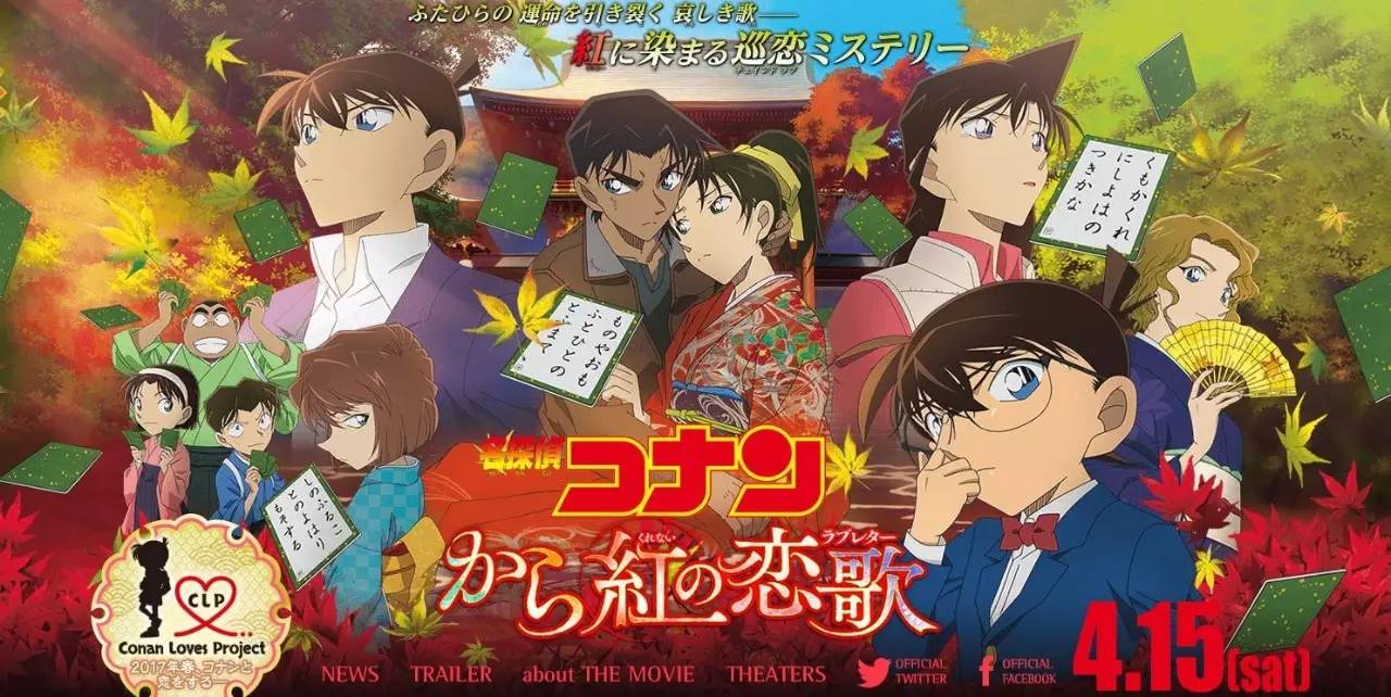 「名探侦コナン から红の恋歌」《唐红的恋歌》