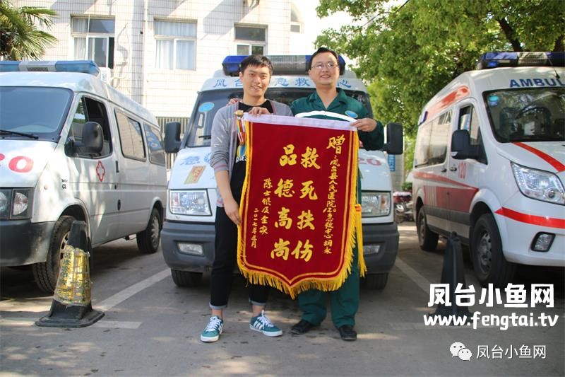 凤台县人民医院120司机救死扶伤,家属送锦旗致谢恩人