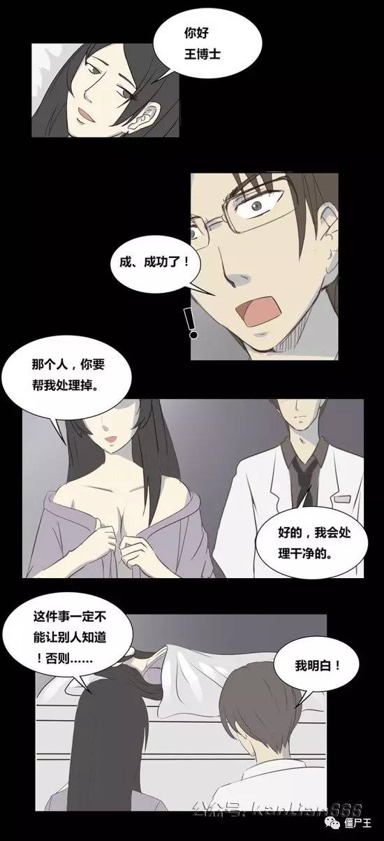 细思极恐漫画及答案