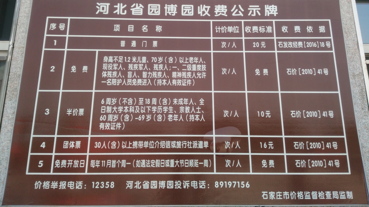 号称一天游遍河北全省,探寻河北正定园博园