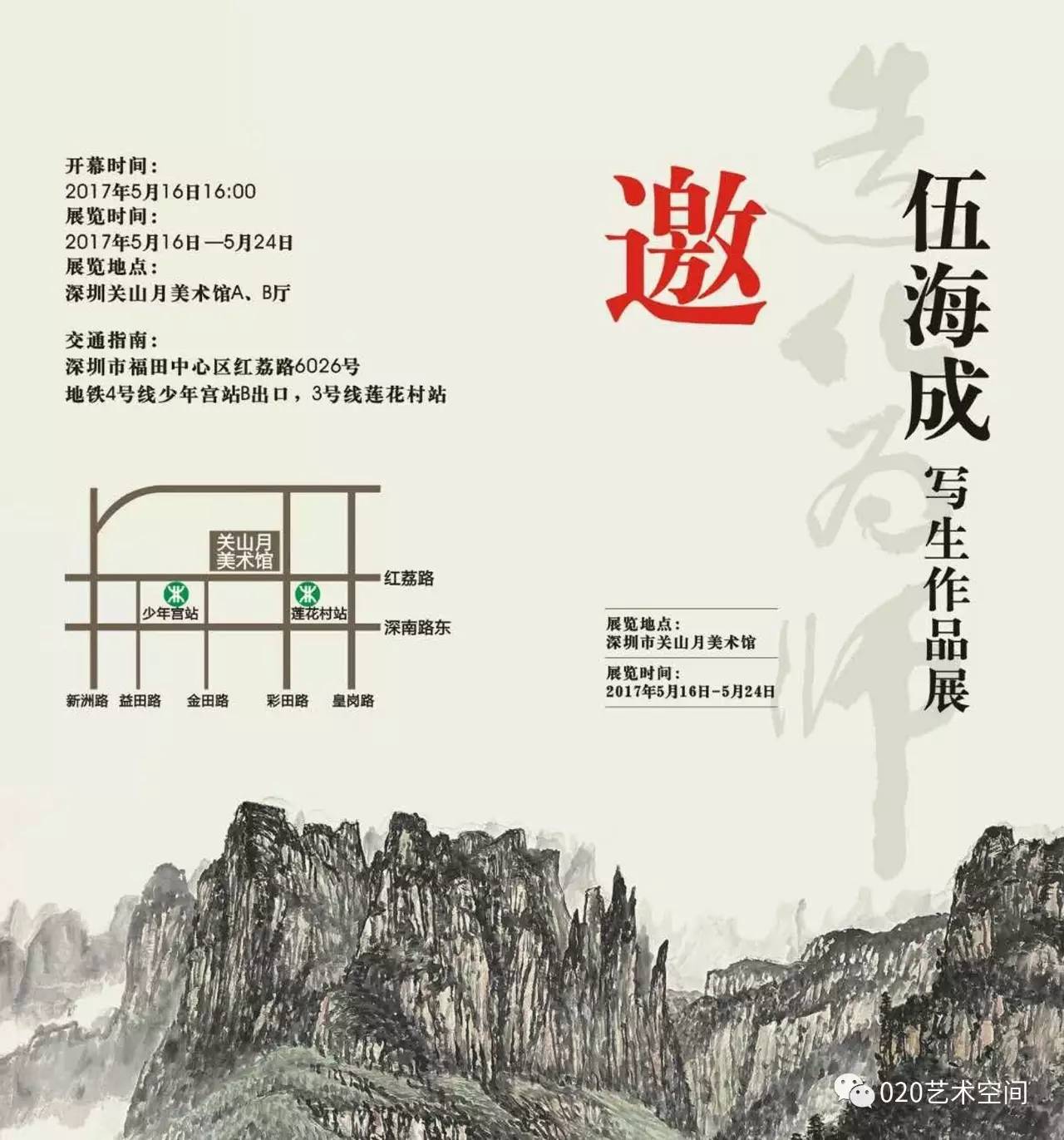 造化为师 伍海成写生作品展5月16日16时在关山月美术馆开幕