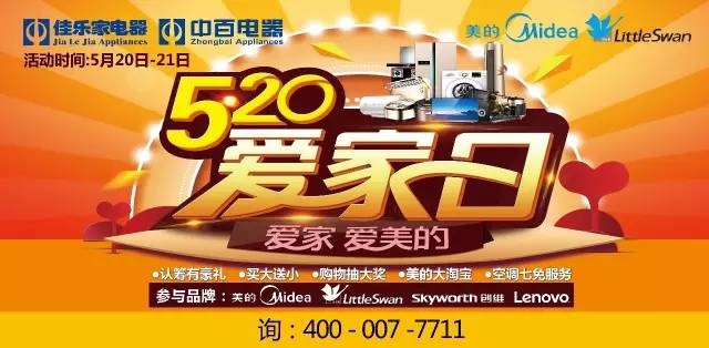 【佳乐家四平店】520爱家日,爱家 爱美的