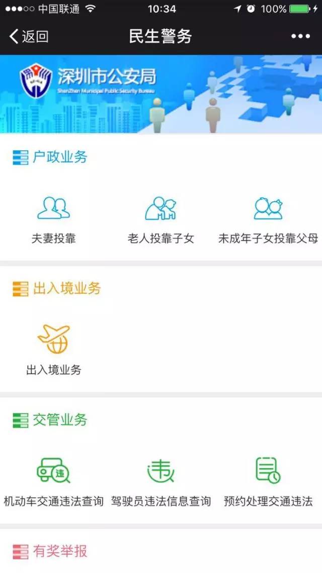 深圳市公安局人口管理_深圳市公安局照片