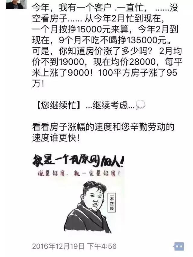 从化人你看过房产中介的朋友圈吗?简直搞笑到有毒