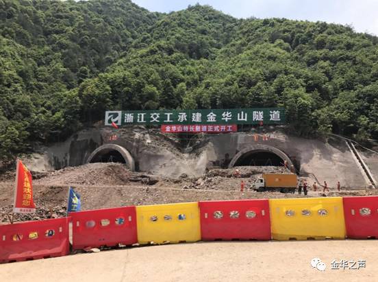 金广交通:建金高速金华山特长隧道开工建设