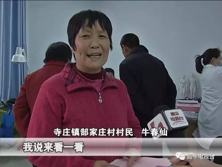 高平市人民医院精准扶贫保健康复明行动送希望