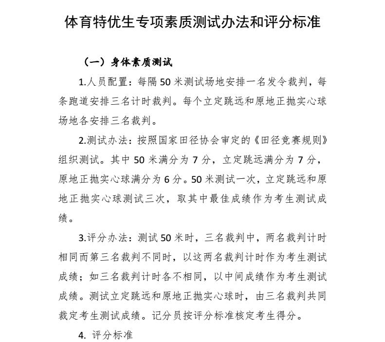 【2017沈阳中考】体育、艺术特优生报考超强攻略