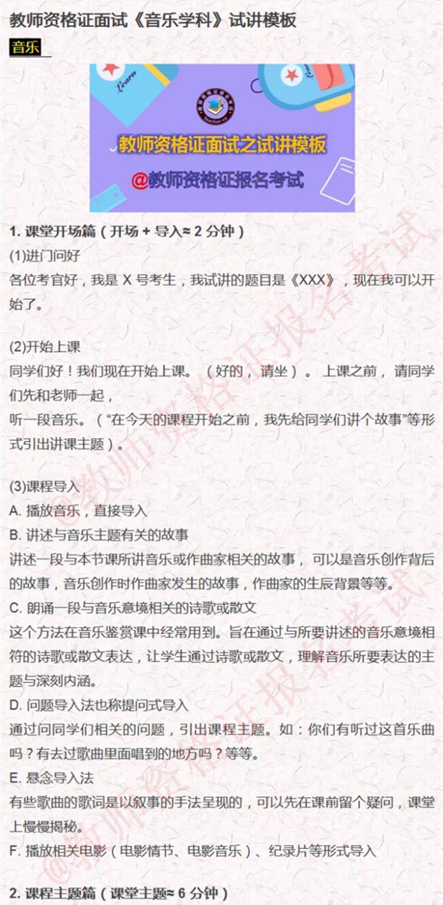 小学音乐课试讲模板_音乐课试讲模板_音乐课试讲万能模板