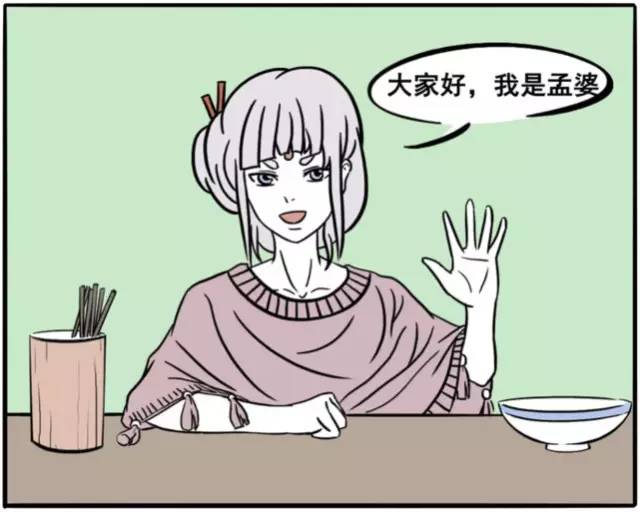 漫画 为什么没人知道孟婆汤的味道?看完你就明白了!