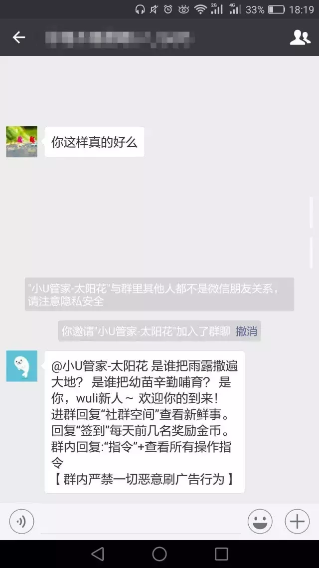 活跃微信群秘诀之如何设置入群欢迎语? 小U管