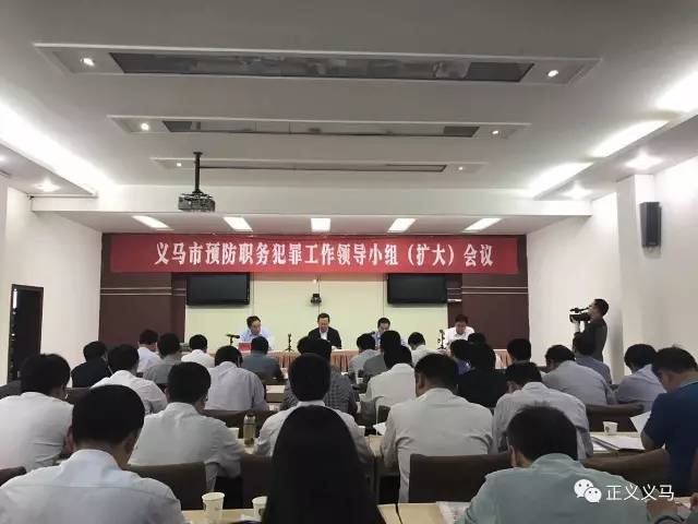 义马市委常委,市纪委书记,市预防职务犯罪工作领导小组组长方建超同志