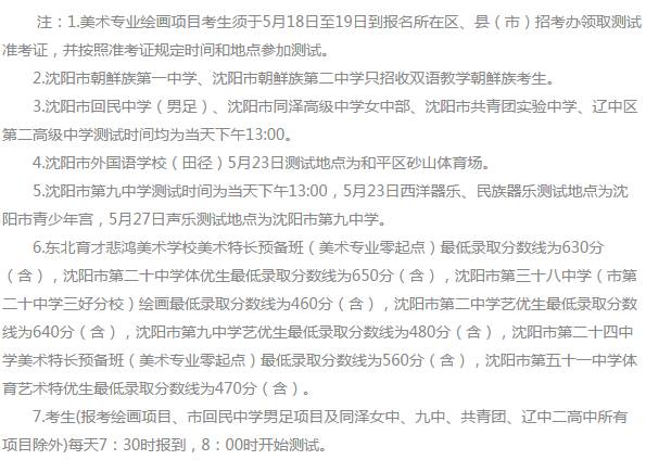 【2017沈阳中考】体育、艺术特优生报考超强攻略