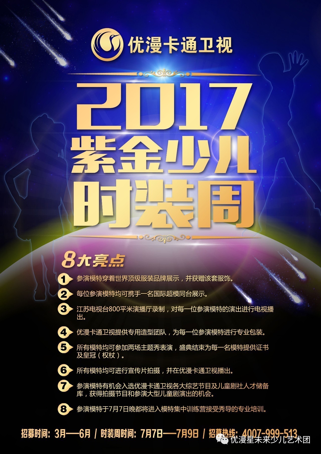 2017紫金少儿时装周超级童模—姜芮思宣传片(二十四!