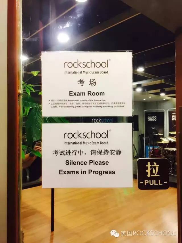 rockschool现代音乐水平认证:考前实用信息