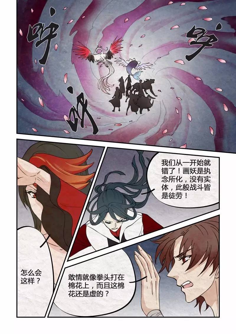 【玄月幻魔录】第九十三话更新!画妖附身音儿,小二黑神技破危局!