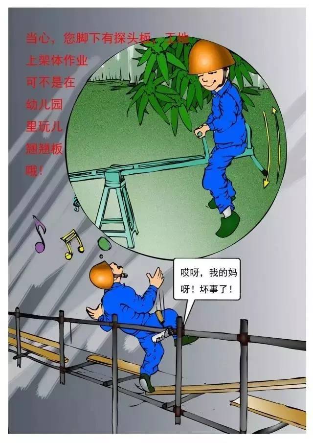 一线施工必看，14个工地安全事故典型案例（漫画版）