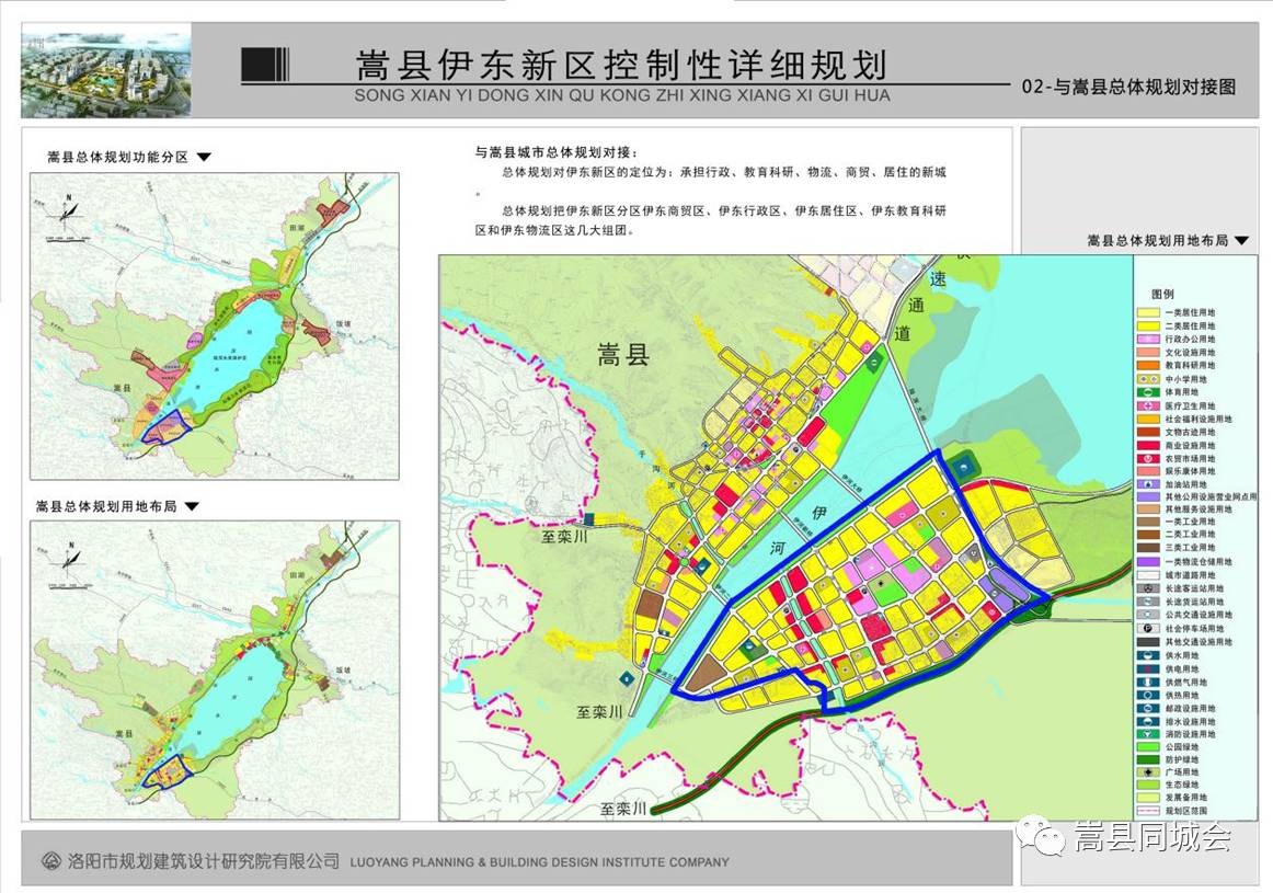 【头条】嵩县伊东新区控制性详细规划"图曝光!未来