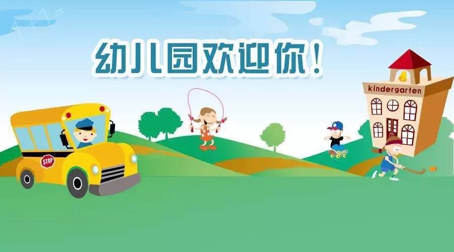 上海幼儿园报名信息登记今起开始,可网上预约