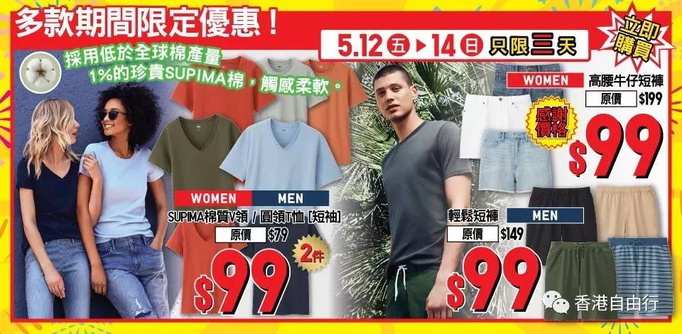 香港uniqlo 17春夏感谢节t恤99 2件