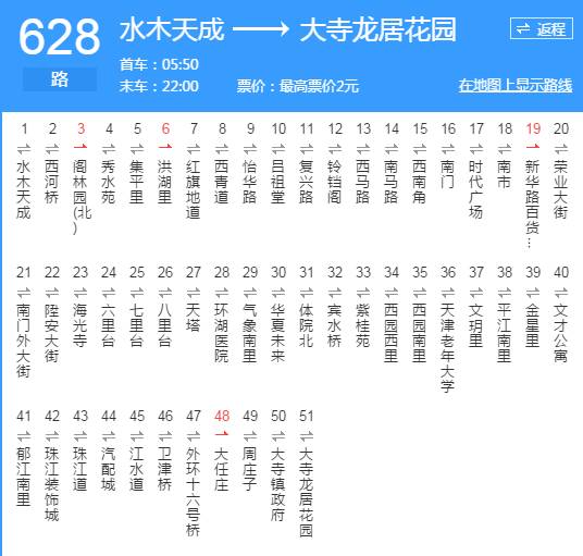 天津628路 公交