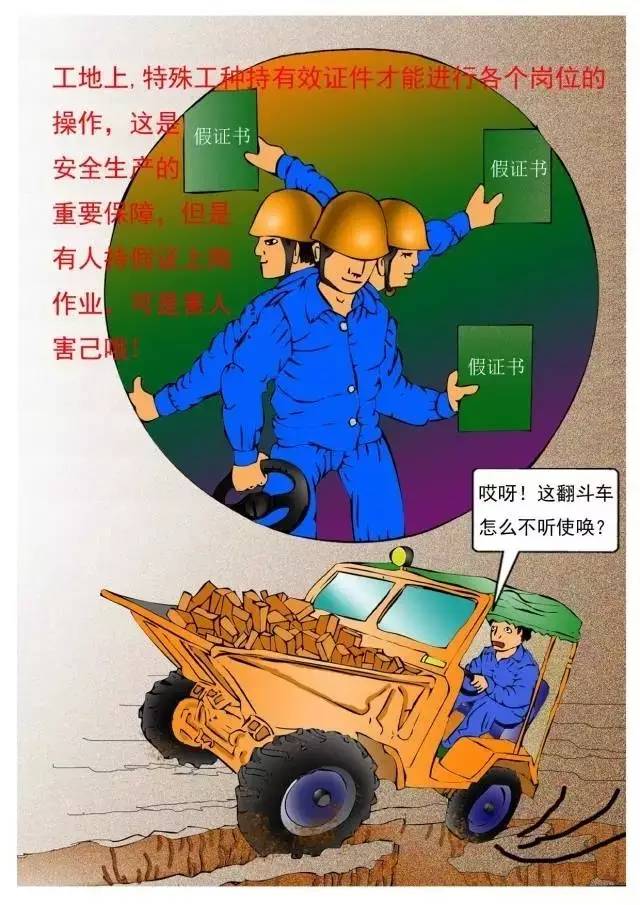 一线施工必看，14个工地安全事故典型案例（漫画版）