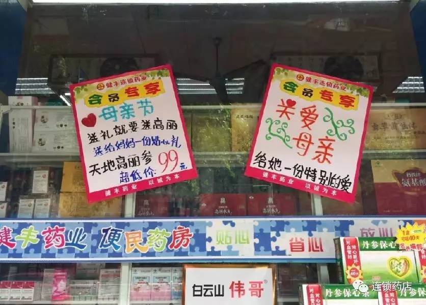 母亲节一大波药店手绘pop精美范例来袭