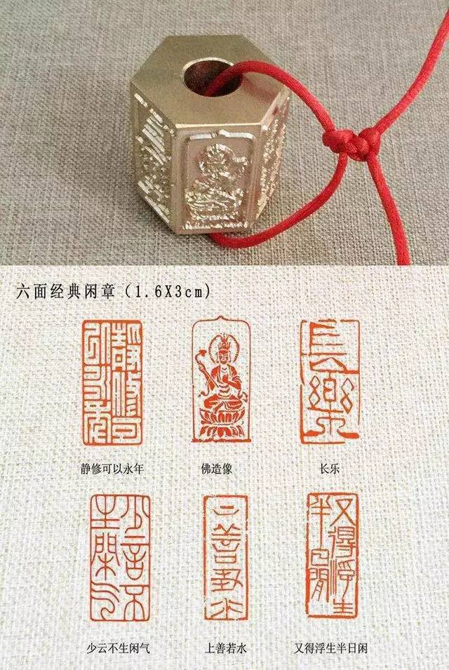 08.六面经黄闲章 16x30mm 黄铜印章 刻印 闲章 篆刻